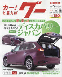 グー首都圏版 （２０２５年５月号）
