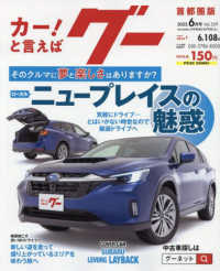グー首都圏版 （２０２５年６月号）