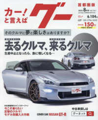 グー首都圏版 （２０２５年８月号）