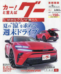 グー首都圏版 （２０２５年９月号）