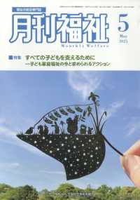 月刊福祉 （２０２５年５月号）