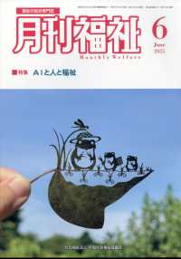 月刊福祉 （２０２５年６月号）