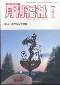 月刊福祉 （２０２５年７月号）
