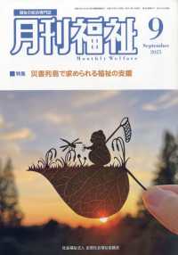 月刊　福祉 （２０２５年　０９月号）