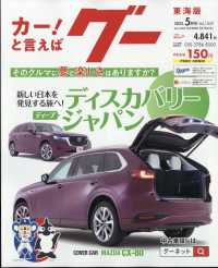 グー東海版 （２０２５年５月号）