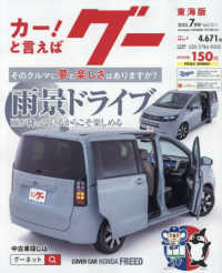 グー東海版 （２０２５年７月号）