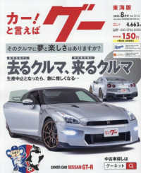 グー東海版 （２０２５年８月号）