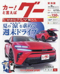 グー東海版 （２０２５年９月号）