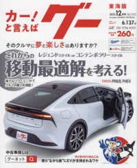 グー東海版 （２０２３年　１２月号）