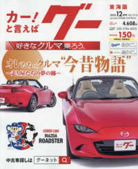 グー東海版 （２０２５年１２月号）