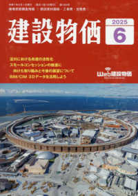 月刊「建設物価」 （２０２５年６月号）