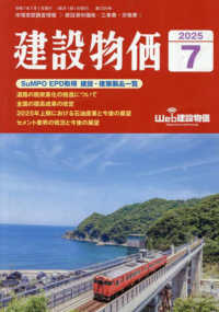 月刊「建設物価」 （２０２５年７月号）