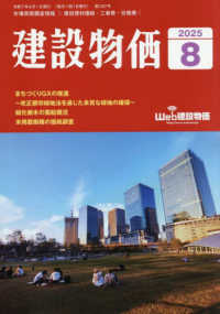 月刊「建設物価」 （２０２５年８月号）