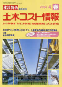 建設物価増刊 （２０２４年４月号） - 土木コスト情報