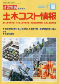 建設物価増刊 （２０２３年７月号） - 土木コスト情報