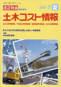 建設物価増刊 （２０２５年７月号） - 土木コスト情報