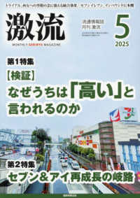 月刊激流 （２０２５年５月号）