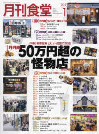 月刊食堂 （２０２２年１月号）