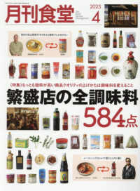 月刊食堂 （２０２５年４月号）
