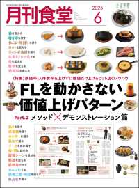 月刊食堂 （２０２５年６月号）