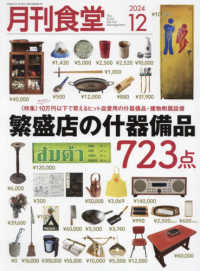 月刊食堂 2024年12月号 - 紀伊國屋書店ウェブストア