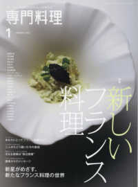 月刊専門料理 （２０２２年１月号）