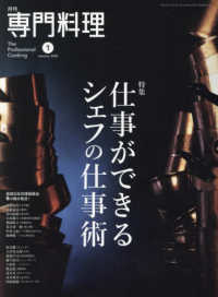 月刊専門料理 （２０２５年１月号）