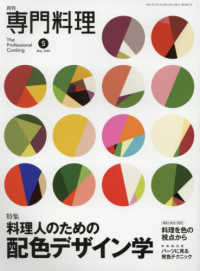 月刊専門料理 （２０２５年５月号）