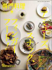 月刊専門料理 （２０２５年１２月号）