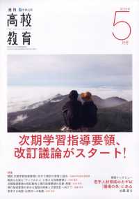月刊高校教育 （２０２５年５月号）