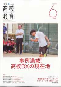 月刊高校教育 （２０２５年６月号）