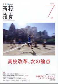 月刊高校教育 （２０２５年７月号）