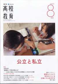 月刊高校教育 （２０２５年８月号）