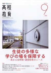 月刊高校教育 （２０２５年９月号）