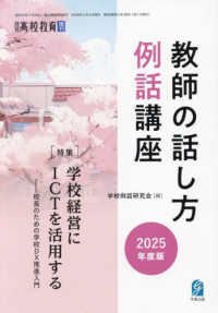 高校教育増刊 （２０２５年４月号） - 教師の話し方・例話講座２０２５年度版