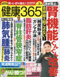 健康３６５（サンロクゴ） （２０２３年２月号）