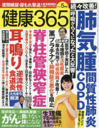 健康３６５（サンロクゴ） （２０２０年５月号）