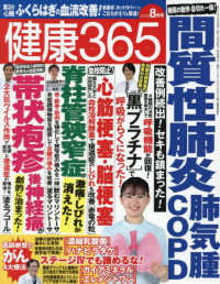 健康３６５（サンロクゴ） （２０２５年８月号）