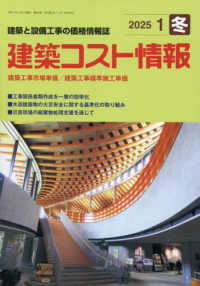 建築コスト情報 （２０２５年１月号）