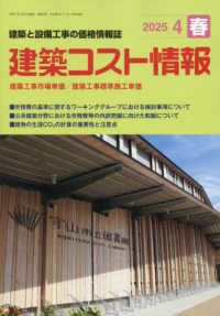 建築コスト情報 （２０２５年４月号）