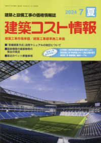 建築コスト情報 （２０２４年７月号）