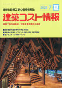 建築コスト情報 （２０２５年７月号）