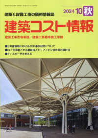 建築コスト情報 （２０２４年１０月号）