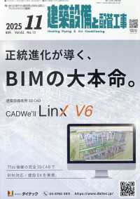 建築設備と配管工事 （２０２５年１１月号）