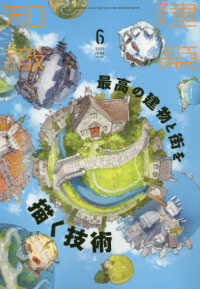 建築知識 （２０２１年６月号）