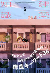 建築知識 （２０２２年６月号）