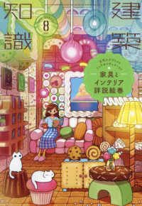 建築知識 2024年8月号 - 紀伊國屋書店ウェブストア