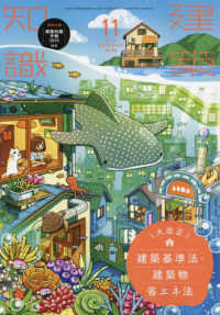建築知識 （２０２４年１１月号）