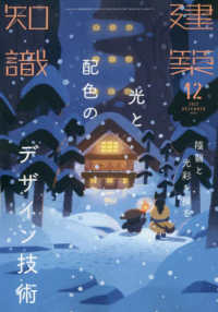 建築知識 （２０２２年１２月号）