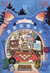 建築知識 （２０２４年１２月号）